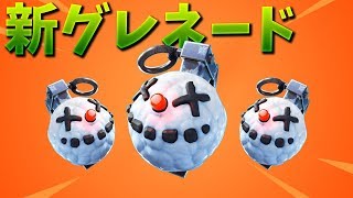 【フォートナイト】新アプデのチラーグレネードが最強すぎる!!