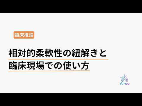 「柔らかいのに硬い」その矛盾を説明する"相対的柔軟性"とは