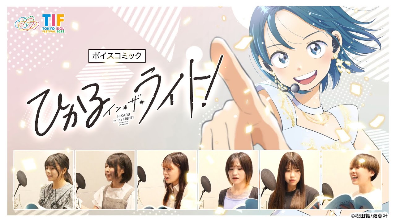 ボイスコミック ひかるイン・ザ・ライト！