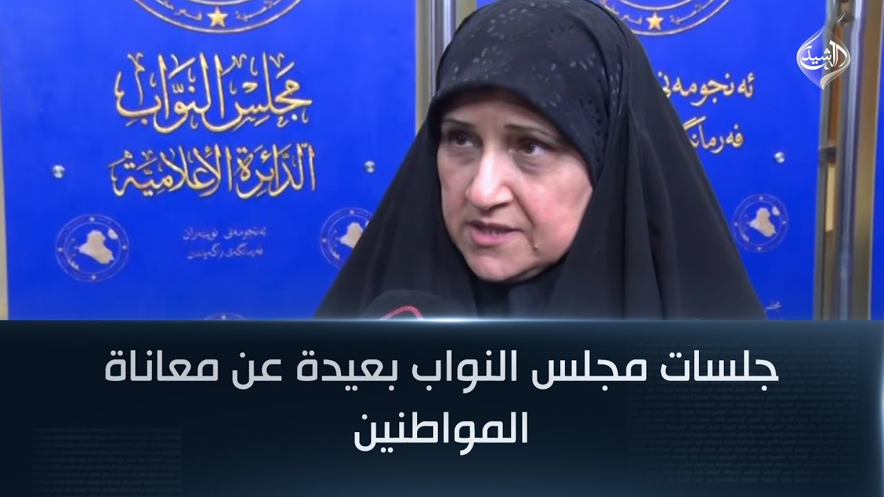 فيديو | جلسات مجلس النواب بعيدة عن معاناة المواطنين
