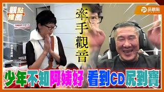 [討論] 館長：妳這種歷史的 好意思說阿北摸妳啊