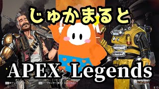 【APEX】えぺざつだん【初見・常連大歓迎】