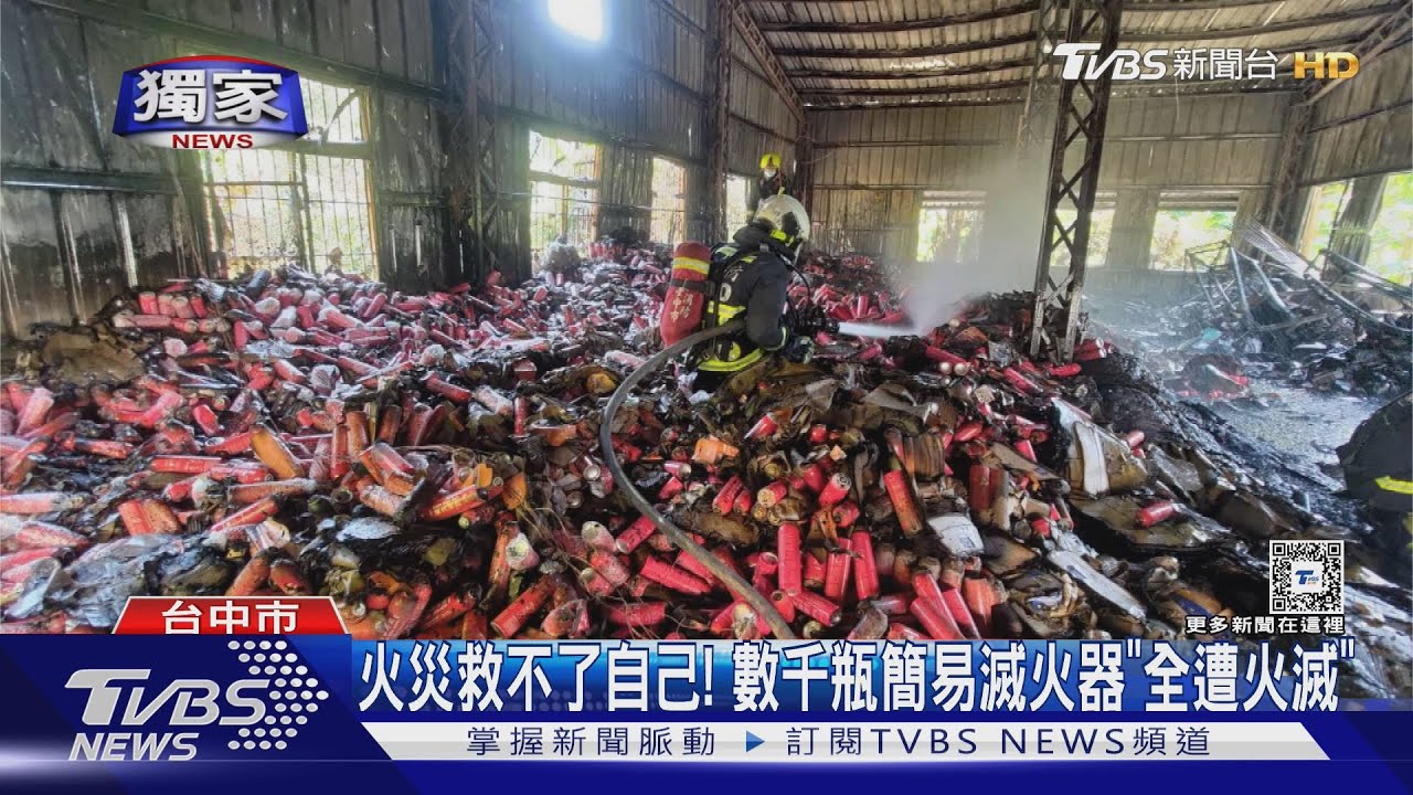 火災救不了自己！　數千瓶簡易滅火器「全遭火滅」