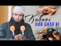 Ghar Ghar Ki Kahani Mushtaq Ahmad Veeri Sahab Special Bayan Don T Skip