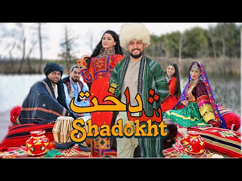 Masih Shadab - ShaDokht  OFFICIAL VIDEO | مسیح شاداب - شادخت