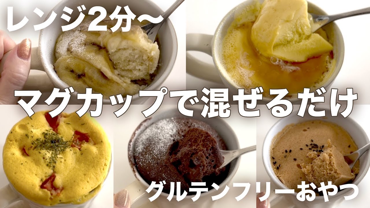 【レンジ2分〜】マグカップで混ぜてチン！米粉スイーツ🍮  #グルテンフリー #簡単レシピ
