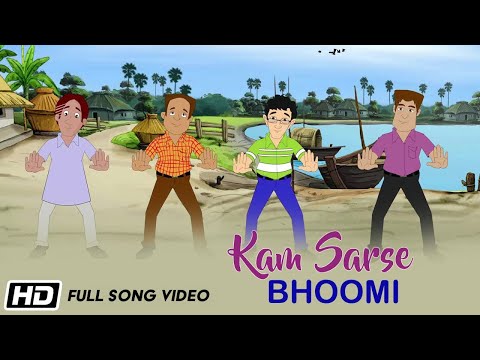KAM SARSE | BHOOMI | ANIMATION VIDEO | POPULAR BENGALI SONG