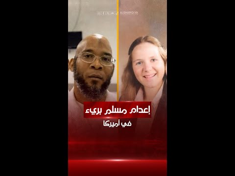 شاهد بالفيديو.. أعطي ورقة قبل إعدامه بلحظات وكتب عليها "الحمد لله على كل حال"