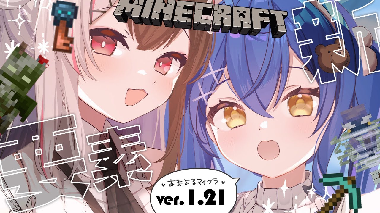 *. マイクラ1.21┊ひさびさにじ鯖‼新要素アップデートあまよるデート💗ˎˊ˗( 天宮こころ / にじさんじ )