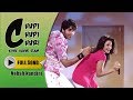 Chupi Chupi Churi Kore Kachhe Elam Nabab Nandini নবাব নন্দিনী Koel Hiran Roman