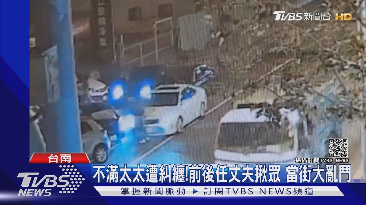 不滿太太遭糾纏!前後任丈夫揪眾談判 當街持棍棒大亂鬥