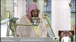 صورة استقبال رمضان واغتنامه | ٢ رمضان ١٤٣٩ ھ | للشيخ عبدالمحسن القاسم