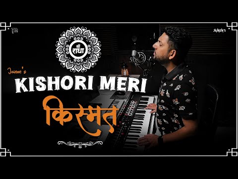 Kishori Meri Qismat | Jainen | Radhaashtami Special | New Radha Rani Song 2025