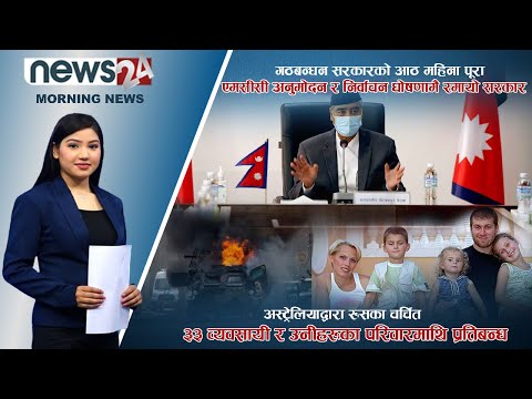 MORNING NEWS_7 AM_2078_12_01 - NEWS24 TV