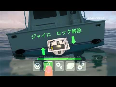 DW Studio Ltd: SeaKeeper - Gyro Stabilisers (Japanese)