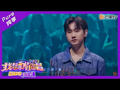 【纯享】伴我逍遥去走一遭 汪苏泷《剑魂》唤起心中武侠梦｜我想和你唱4 Come Sing With Me S4｜Mango TV