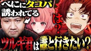 ぶいすぽの中で誰とタコパしたいかで大盛り上がりの3人ｗｗｗｗ【タルコフ】