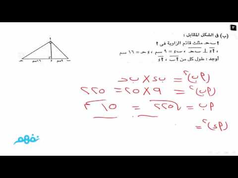 حل نموذج امتحان الهندسة  - للصف الثاني الإعدادي  - الترم الثاني -  نفهم