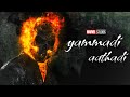 Marvel Yammadi Aathadi