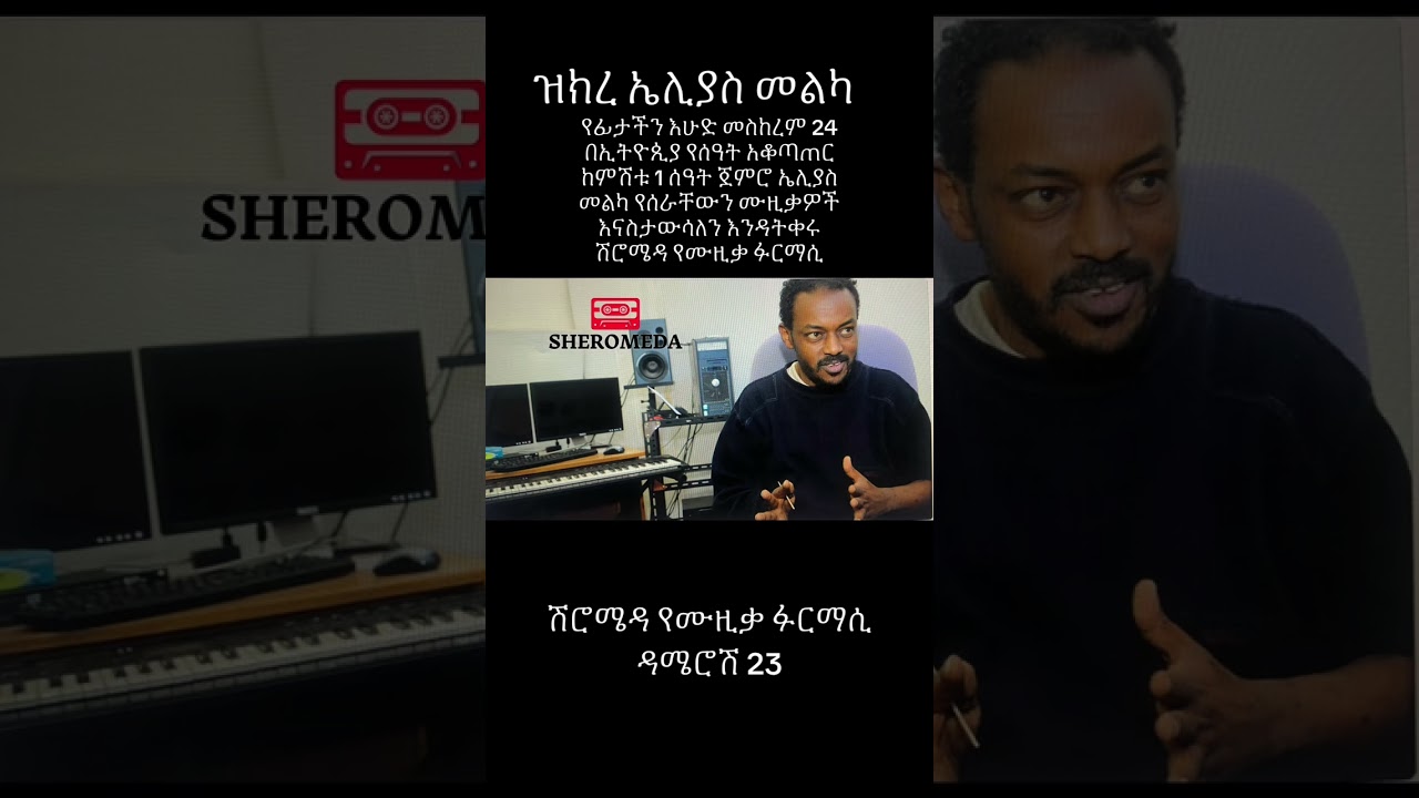 ታላቁ የጥበብ ሰው ሙዚቃ አቀናባሪ የግጥም እና የዜማ ደራሲ እንዲሁም የሙዚቃ ፕሮዲውሰ