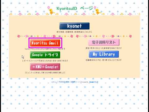 Kyoritsu Gmailの利用方法