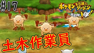 労働には対価を与えよ【ポケモン不思議のダンジョン 救助隊DX】
