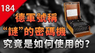[討論] 阿法狗可以輕易破解恩尼格瑪機嗎?
