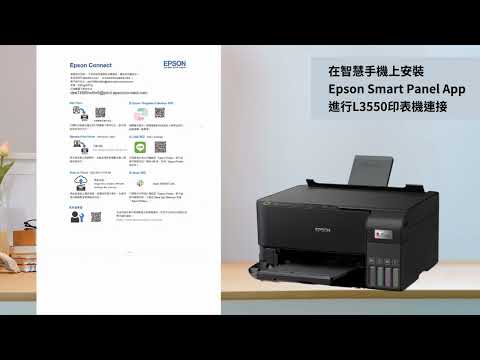智慧手機搭載Epson Smart Panel APP 進行印表機安裝設定及隨處列印解決方案