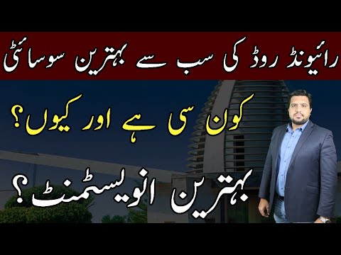 Best Society of Raiwind Road | Best Investment? | Latest January 2023 | CDB Properties