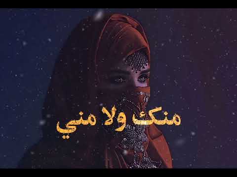 Menak wla meni - Arabic Techno (Remix) منك ولا مني