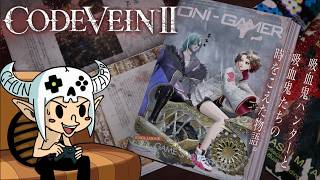 【ちゅん散歩】もしかしたらクリアする？かも【 CODE VEIN II 】