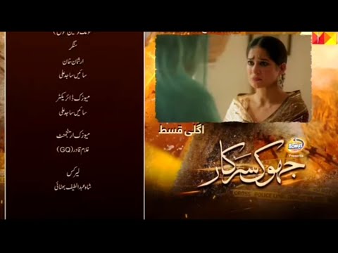 Jhok Sarkar Episode 08 Teaser | Jhok Sarkar Episode 8 Promo | HUM TV