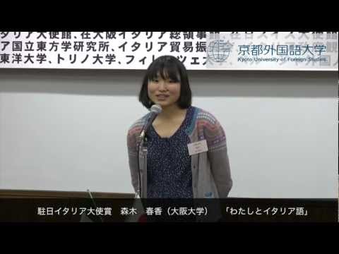 2012年　第6回　全日本学生イタリア語弁論大会