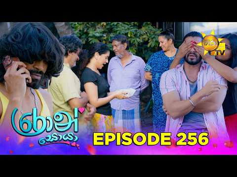 Ron Soyaa - රොන් සොයා | Episode 256 | 2026-02-06 | Hiru TV