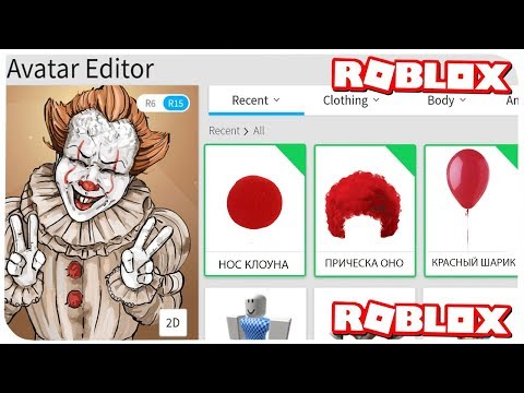 КАК СТАТЬ КЛОУНОМ ОНО В РОБЛОКС ??? | ROBLOX ПО РУССКИ |