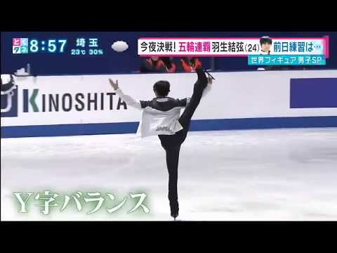 Worlds 2019 Practice - Yuzuru Hanyu Y stand