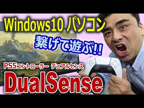 PC 上の PS5 コントローラー: DualSense の使用方法は次のとおりです