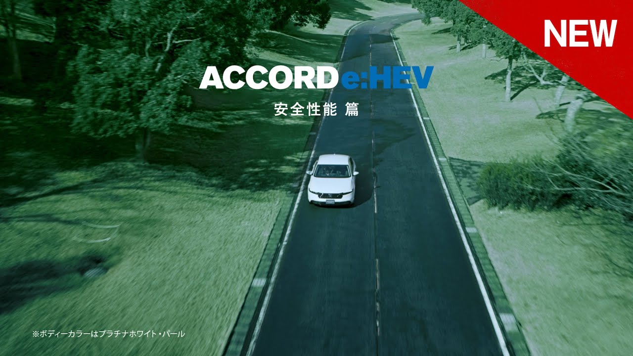 【ACCORD】WEB MOVIE「Honda SENSING 360」編