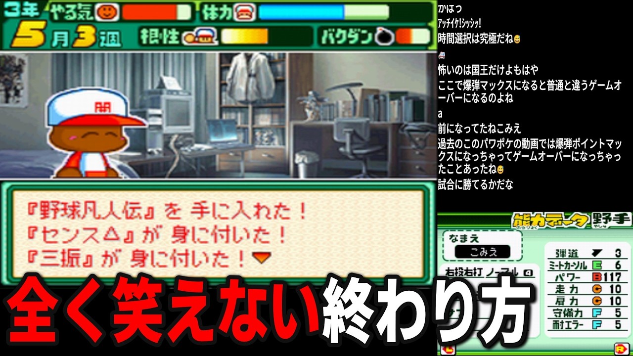 成功するか分からんが夢見させてくれ【パワプロクンポケット13】