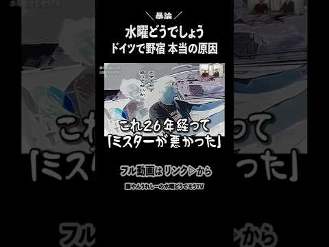 ドイツ野宿の原因 26年後に判明【水曜どうでしょう】