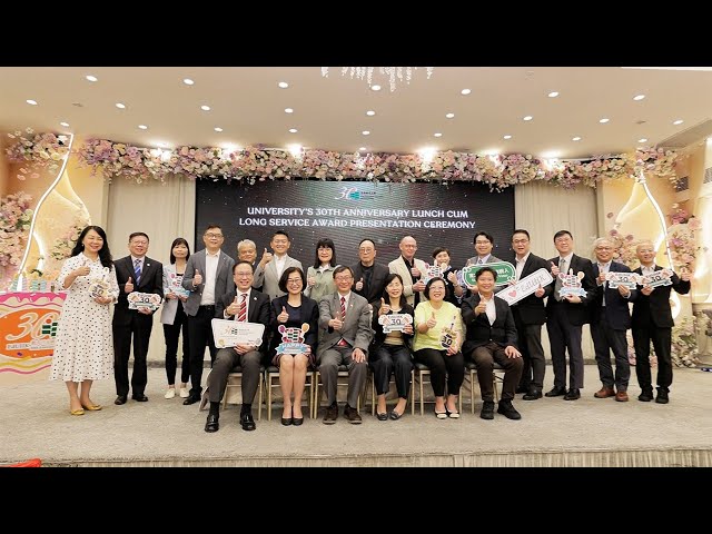 教大三十周年午宴暨长期服务奖颁奖典礼精华片段