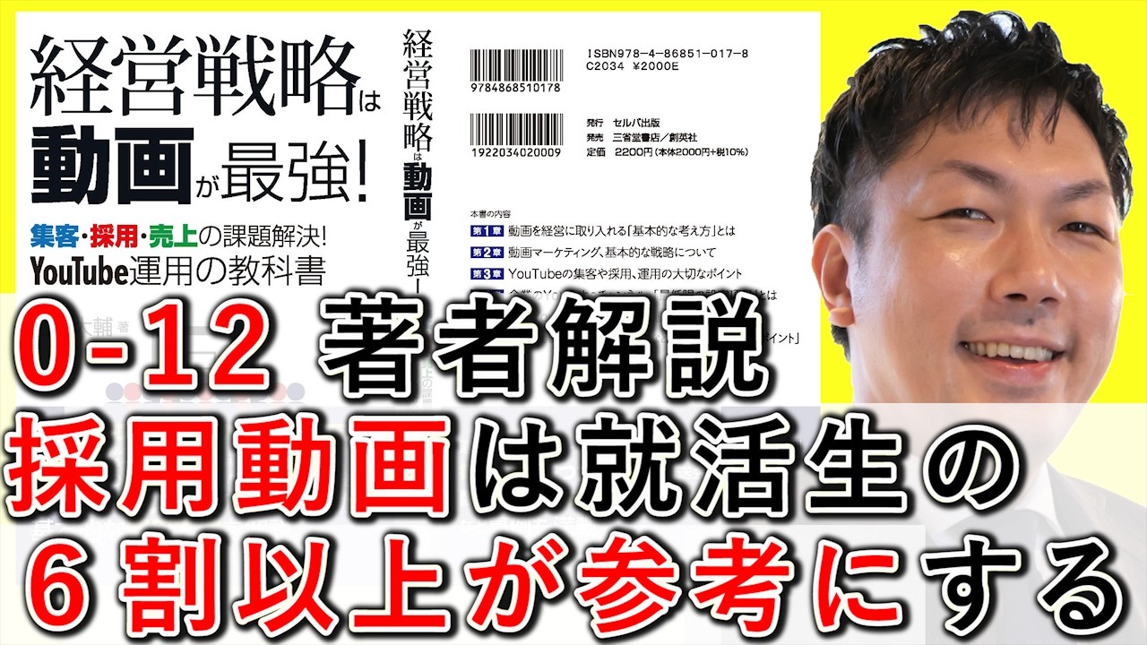 採用動画は就活生の6割以上が参考にしているという調査結果を解説する動画のサムネイル
