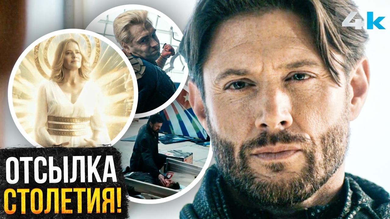 Пацаны: Разбор 3 серии 5 сезона. Самое неожиданное камео в истории!