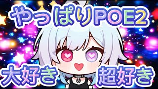 【POE2】衝撃の鬼畜企画に向けて練習ハードコア！