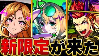 【モンスト】CALEzMA登場！Ultra Charismatic LIVE!!当たりランキングBEST15 ＃モンスト  #モンストニュース