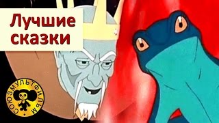 Лучшие сказки Часть 1 | Сборник мультфильмов для детей