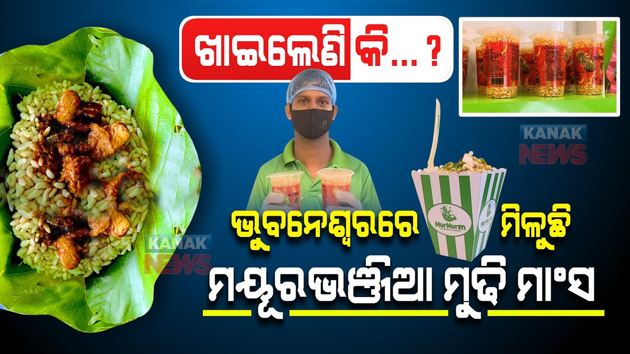 Special Report: Relish Traditional Mayurbhanj Delicacy Mudhi Mansa In Temple City