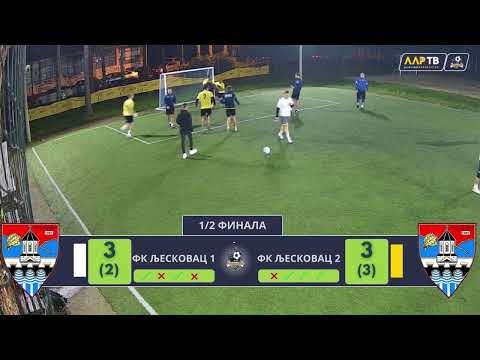 FK LJESKOVAC 1 - 3 (2) : (3) 3 - FK LJESKOVAC 2