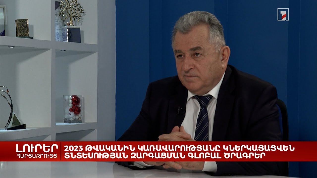2023 թվականին ԳԱԱ-ն Կառավարությանը կներկայացնի տնտեսության զարգացման գլոբալ ծրագրեր