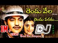 Rendu Vela Rendu Varaku Dj Song Roadshow Mix Dj Songs Telugu Djajayananthvaram